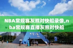 nba夏季联赛总决赛录像回放,nba2021夏季联赛回放