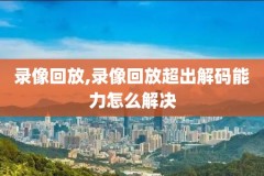 比赛录像,足球比赛录像